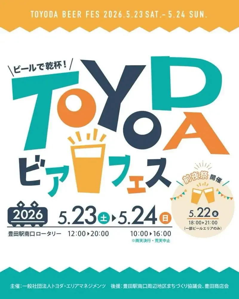 BEER BULK JがTOYODAビアフェス2026の開催を案内　5月22日から豊田駅南口で