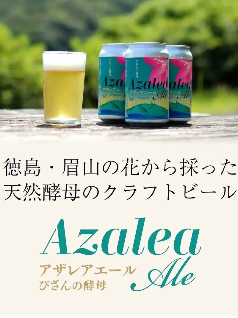 T.S.Brewery・焼鳥酒蔵 よい鳥でアザレアエールを紹介　眉山由来の天然酵母の一杯