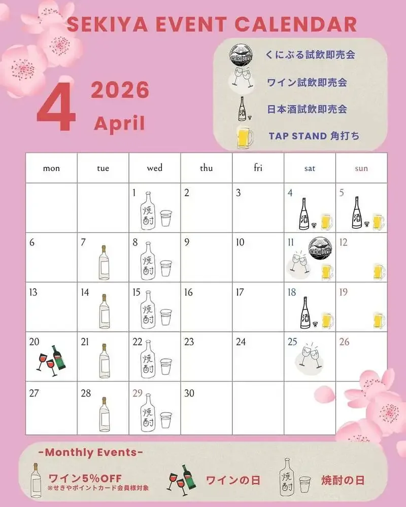SEKIYA TAP STAND、4月イベント告知　くにぶる春の試飲即売会と角打ち開催