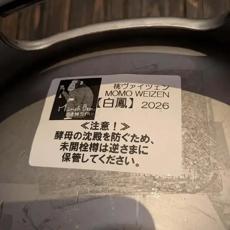 Minoh Beer Peach Weizen (Hakuhou) Tapped at Craft Beer 2 TAPS in Yokosuka