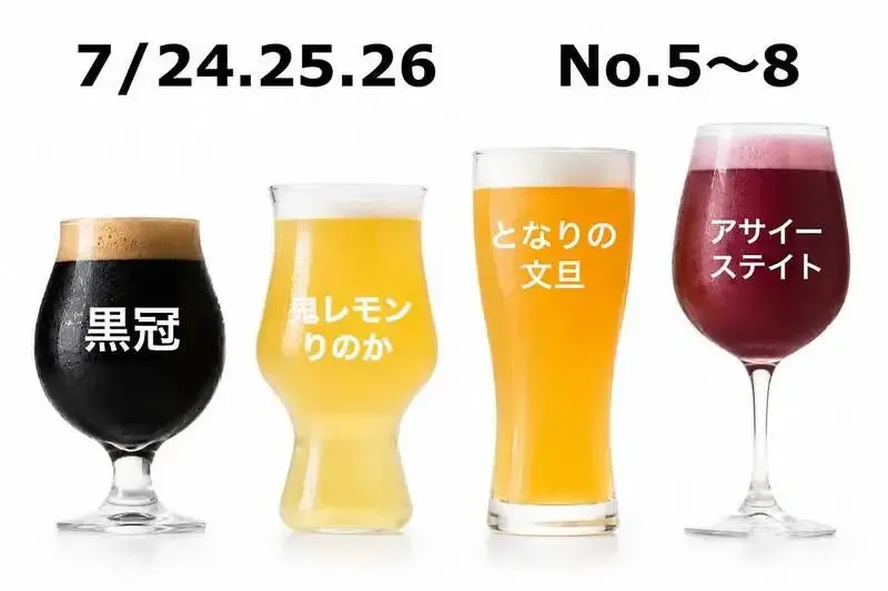 Persona brewery、地ビールフェスト甲府で初日から3日間の4種を紹介