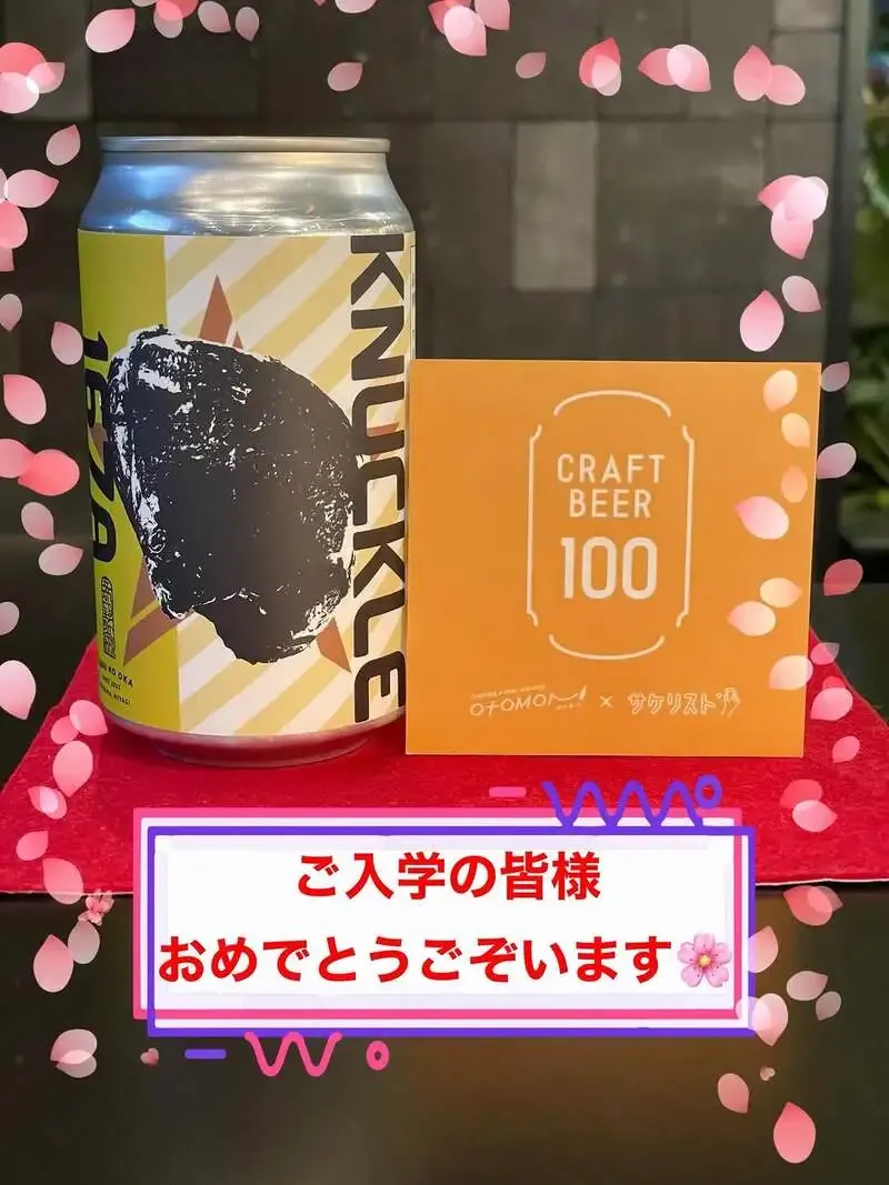クラフトビール100 Otomoni×サケリスト 新宿で希望の丘醸造所『KNUCKLE』に注目