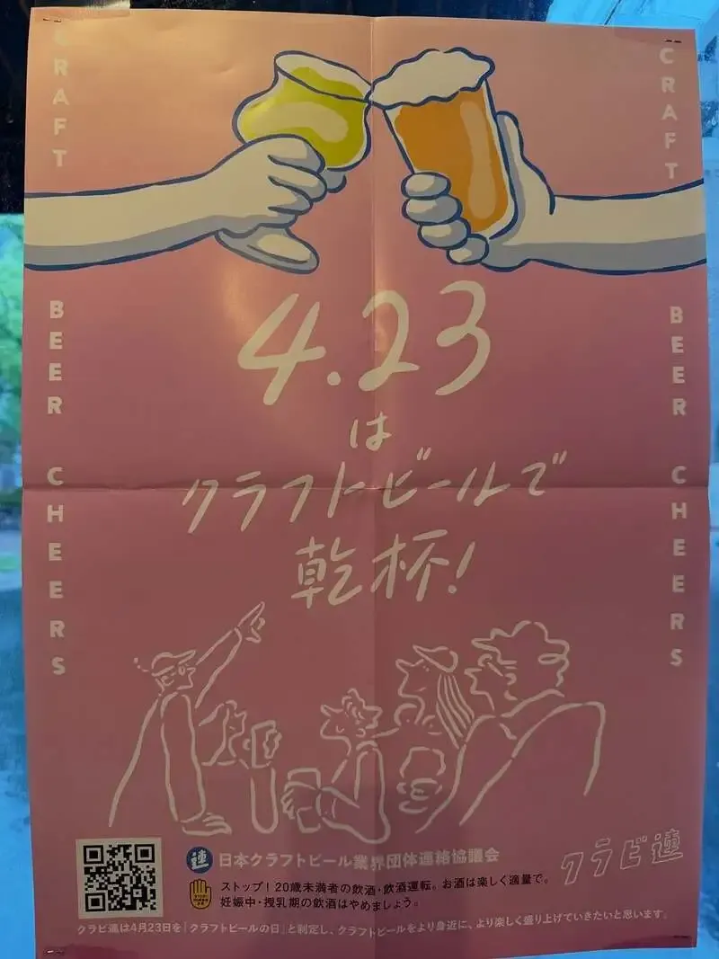 Beer&Cafe Hafen、4月23日のタップリスト更新　NOM CRAFTなど3種