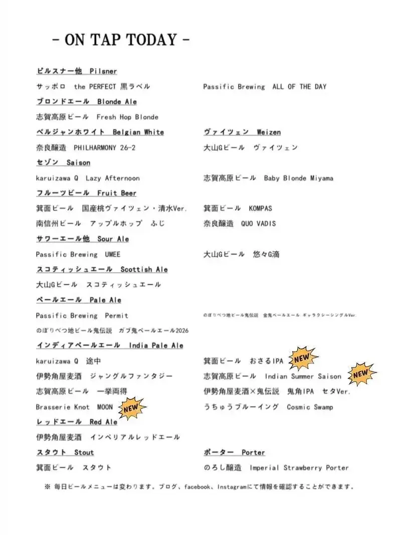 茅ケ崎のHOP MANが「ON TAP TODAY...」最新タップ情報を公開