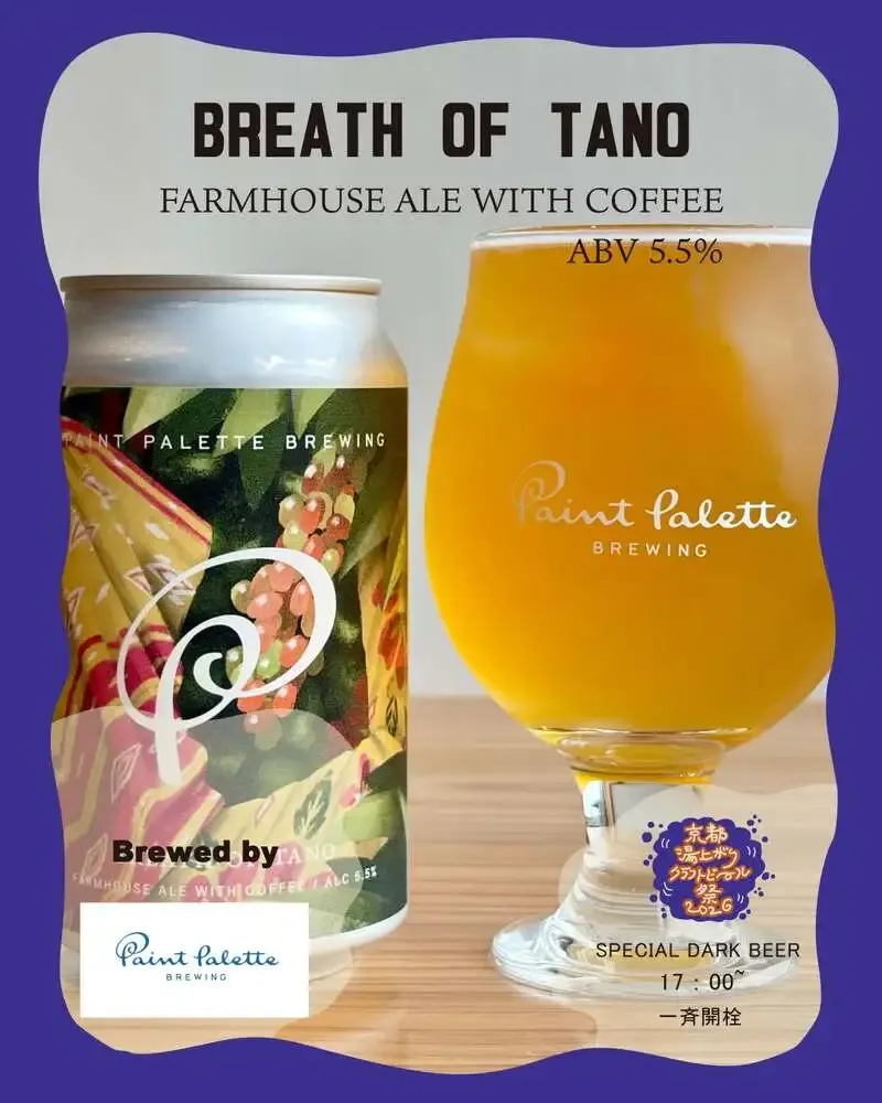 ペイントパレットブリューイング、ABC祭向け限定「BREATH OF TANO」を17時に解禁