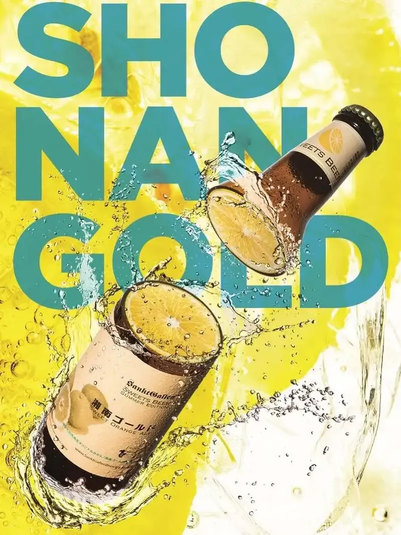 サンクトガーレンがフルーツ発泡酒『湘南ゴールド』を4月14日発売