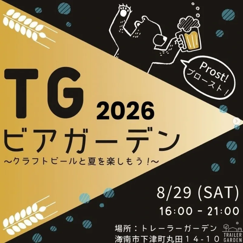Nomcraft Brewing、8月29日に「Trailer Garden ビアガーデン2026」を開催