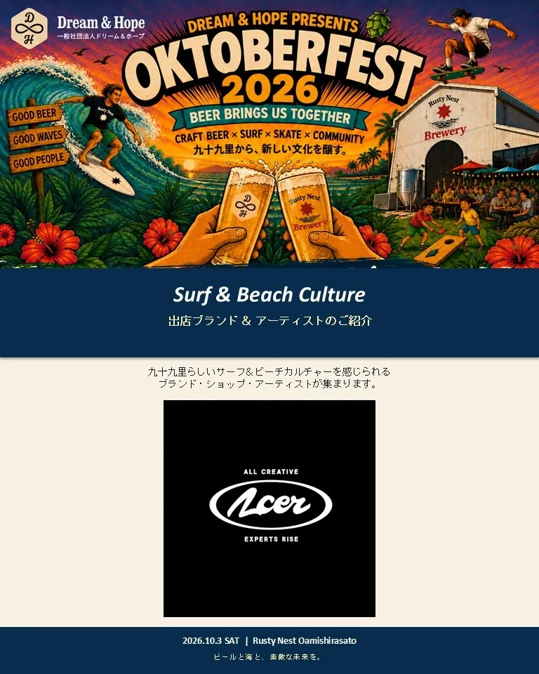 ACER to Join OKTOBERFEST 2026 at Rusty Nest Brewery on October 3