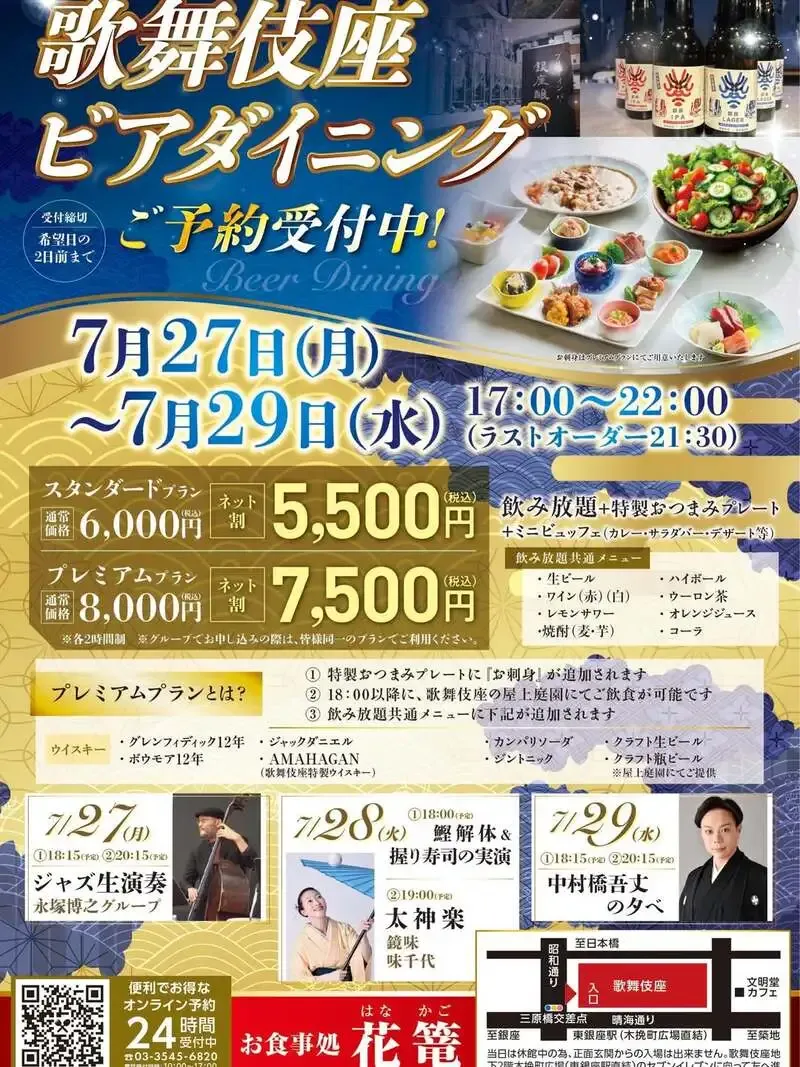 orca銀座醸造所、7月28日の営業案内で歌舞伎座企画を告知
