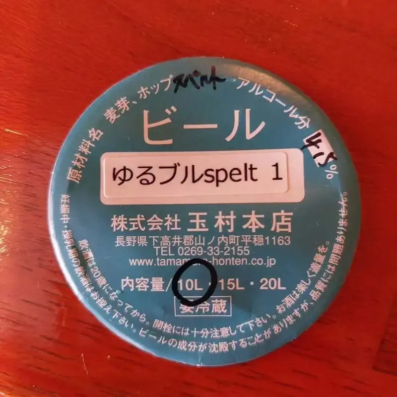 横須賀・Craft Beer 2 TAPSで志賀高原ビール「ゆるブル spelt」開栓