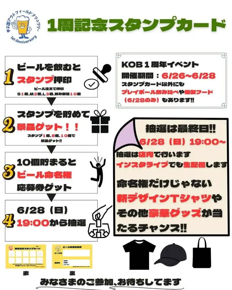 甲子園アウトフィールドブリュワリー、6月26日から28日まで1周年イベント