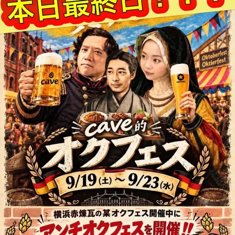 HighburyでCAVE的オクトーバーフェスト、田沢湖ビールと大山Gビールを提供