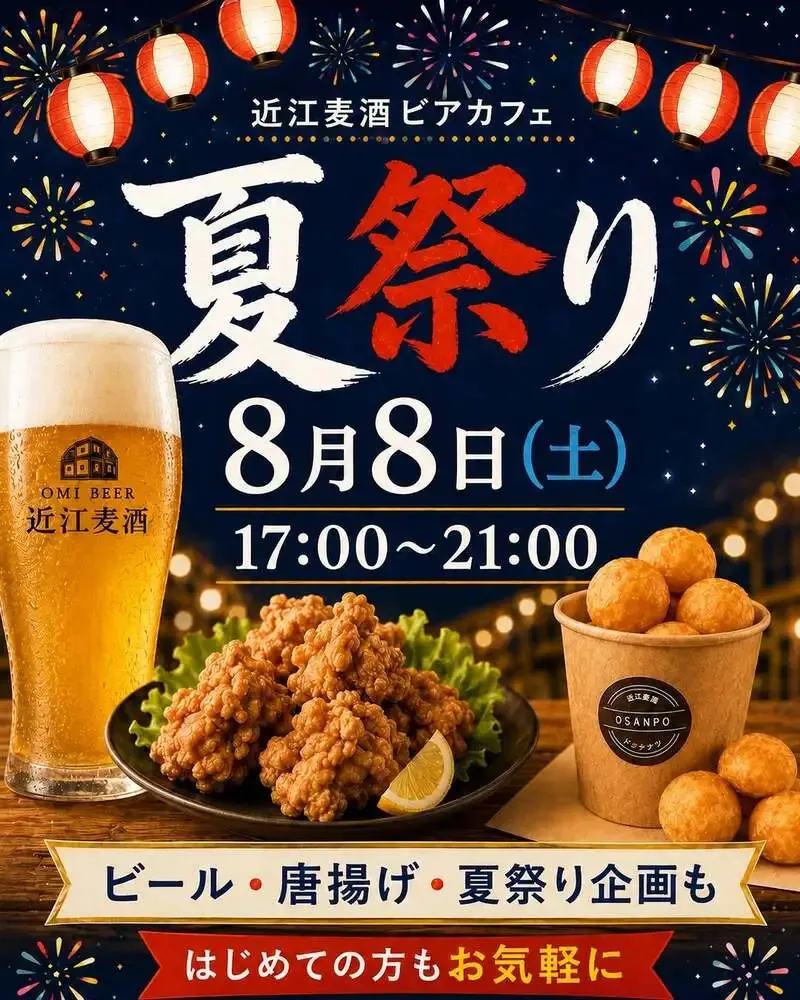 Omi Beer to hold a summer festival at its beer cafe in Otsu on August 8