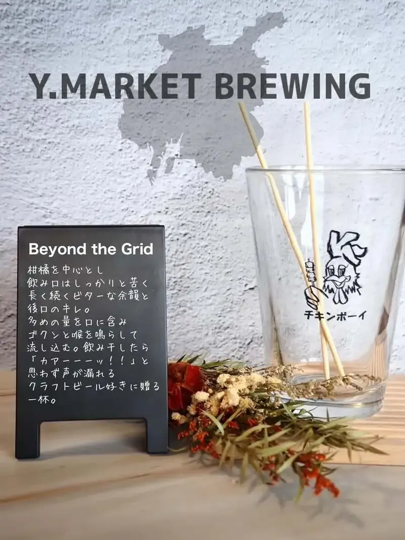 名古屋・CHICKEN BOYでY.MARKET BREWING『Beyond the Grid』を開栓