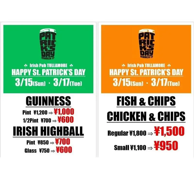 代々木公園タラモア、3/15・17にセントパトリックスデー企画を実施