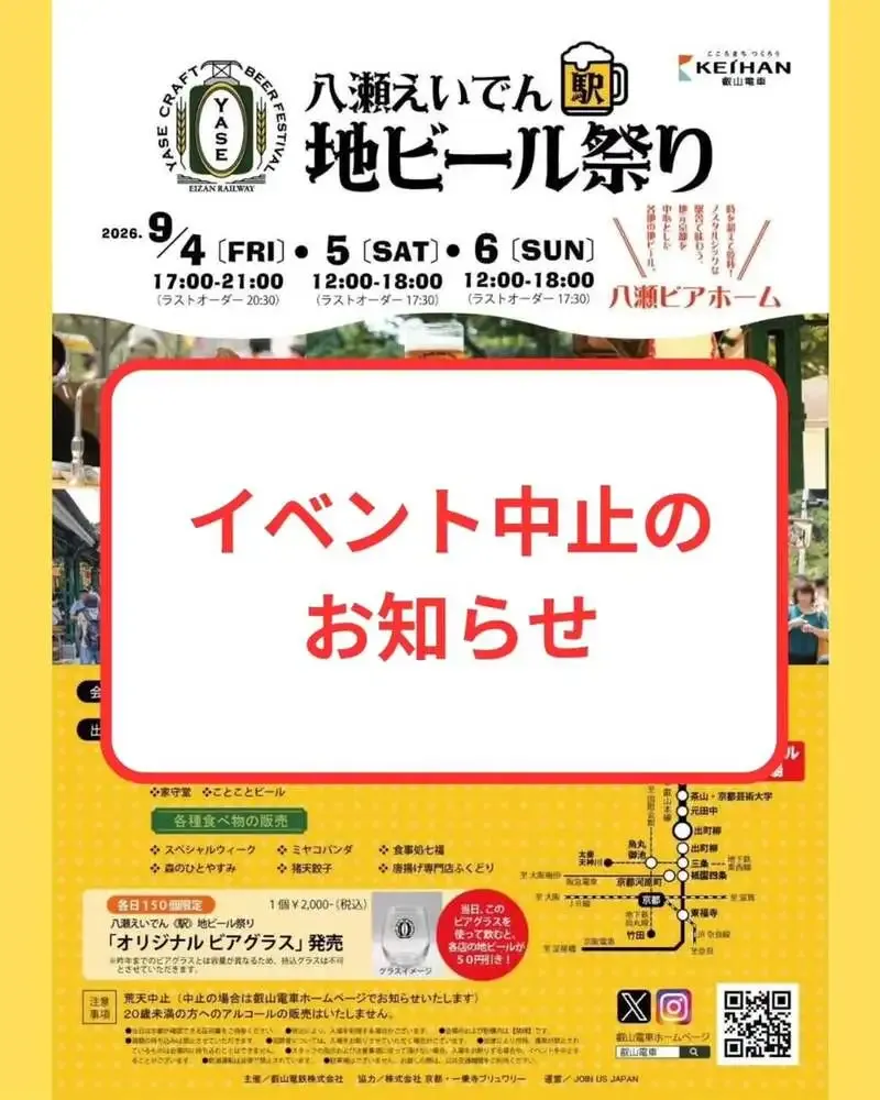 Yamorido cancels Yase Eiden Station Beer Festival, lists 9 taps