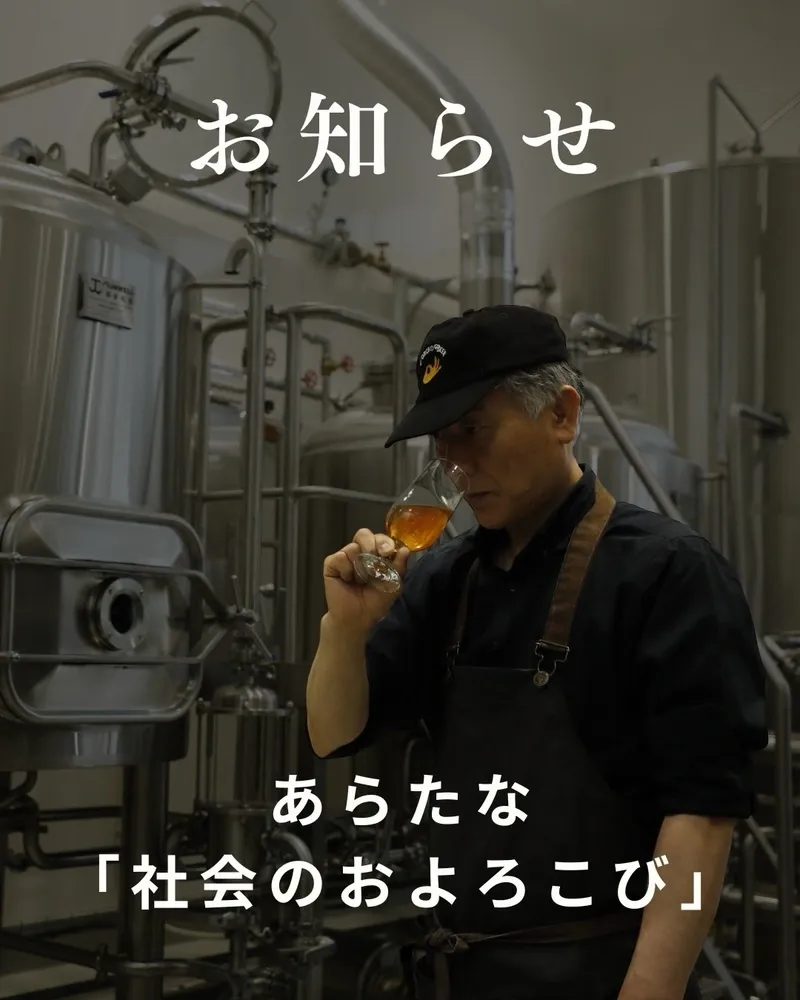 Oyoroko Brewery launches crowdfunding for limited 'En' tomato and jasmine ale