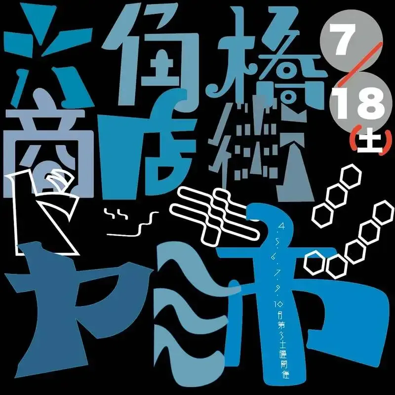 六角橋商店街ヤミ市でHakuraku MökkiがCRAFT ROCK BREWING『ドリンクオールデイ』を案内