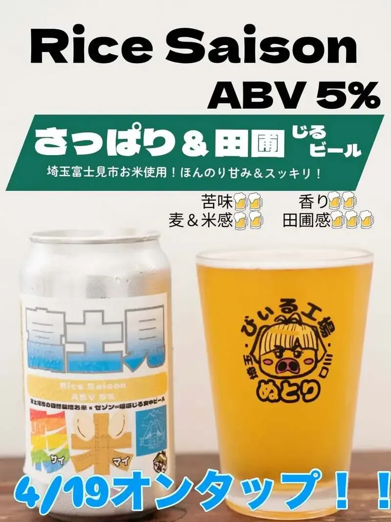 ぬとりブルーイング、ゲストシェフDAYに富士見彩米セゾンを告知