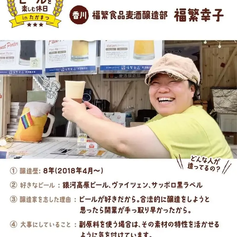 Hiwasa Beer joins Sept. 5 craft beer event in Takamatsu with three other women-led breweries
