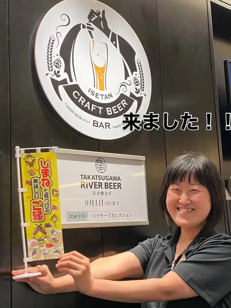 高津川リバービア、伊勢丹新宿店B1のISETAN CRAFT BEER BAR初日を報告