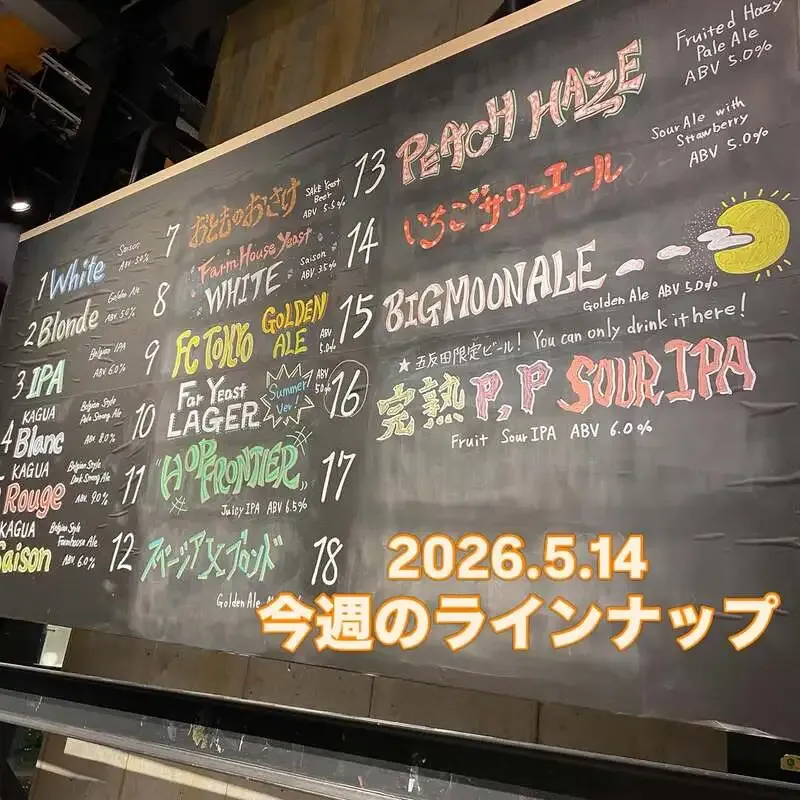 ファーイーストブルーイング、Far Yeast Whiteを先頭に16種を紹介
