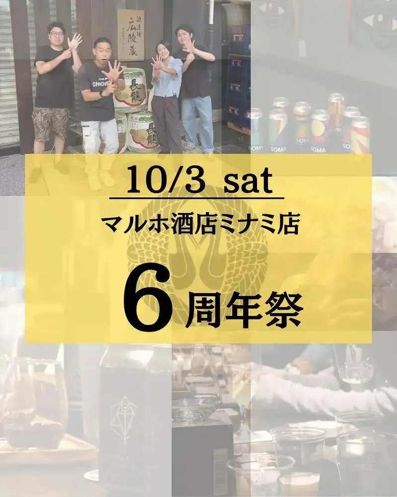 マルホ酒店 ミナミ店、Instagramでビール情報を発信