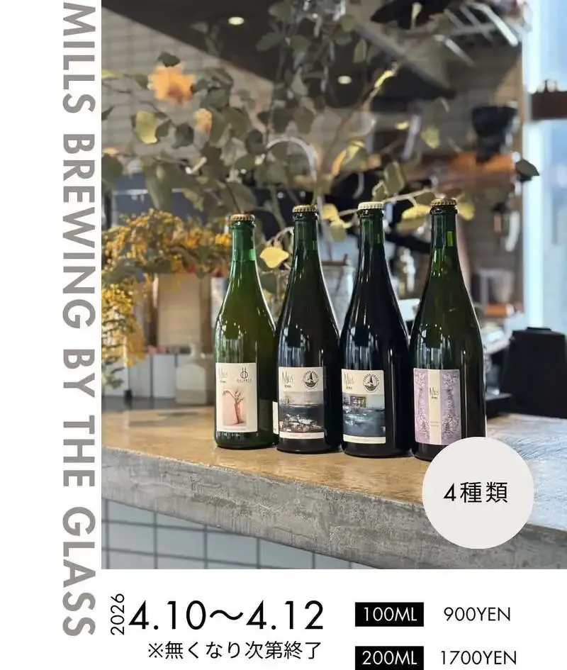 ENJOY Coffee&BeerでMills Brewing 4種をグラス提供、4/10-4/12