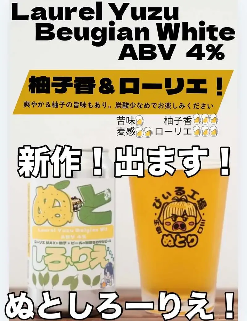 NUTORI Brewing Publishes a Collaborative Instagram Post, Broadcasting from Its Brewing Base in Kawaguchi