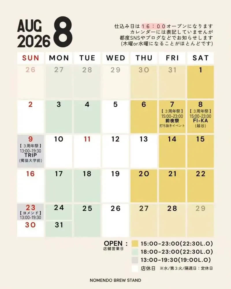 ノメンドブリュースタンド、8月8日・9日に3周年記念イベントを開催