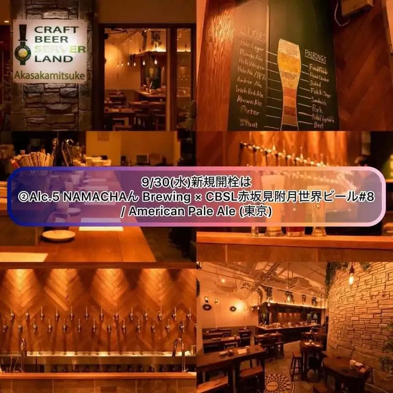 Craft Beer Server Land Akasaka-Mitsuke Shares Its September 30 Tap List