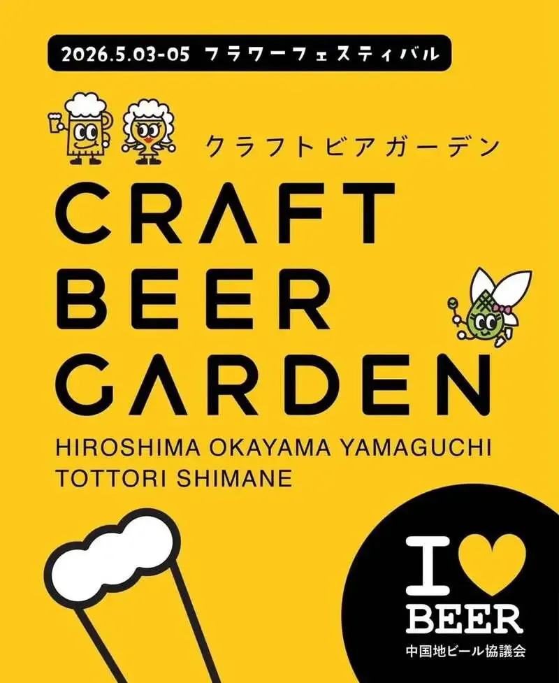 Golden Garden、GW期間中も営業　HNB RED IPAと隣期桜変を提供