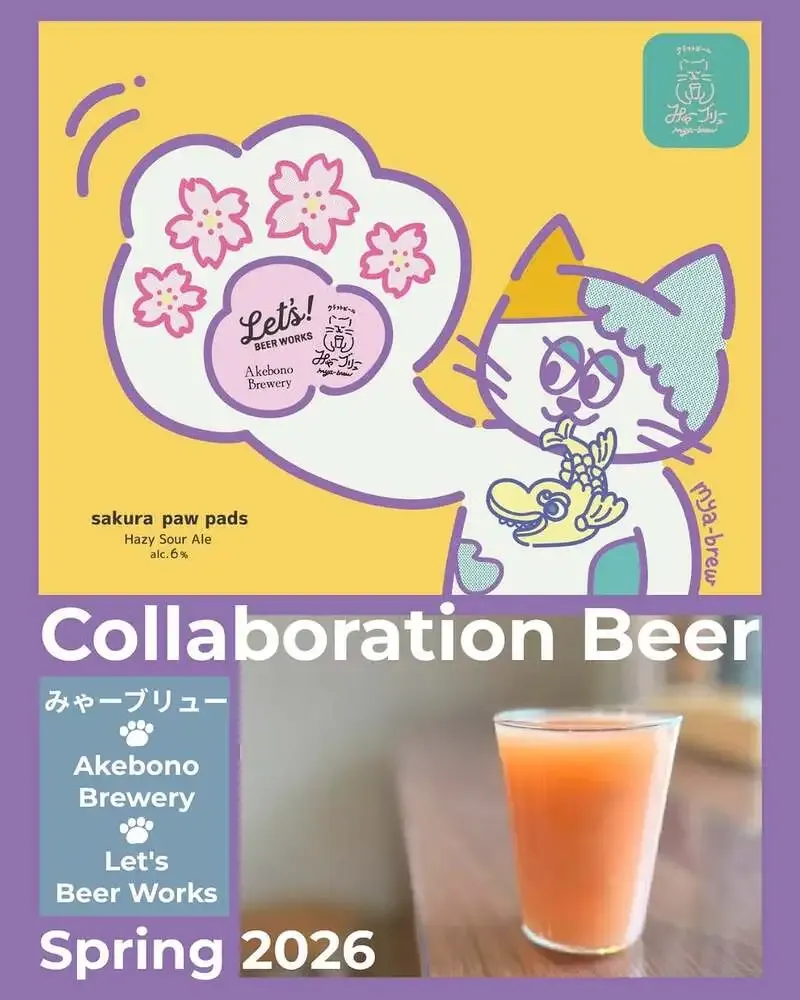 Let's Beer Works、みゃーブリューとAkebono Breweryのコラボ「sakura paw pads」開栓