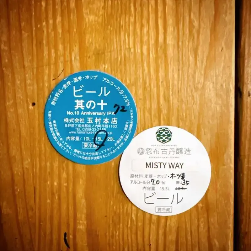 TBE Brewing、5月21日のタップに忽布古丹『ミスティウェイ』と志賀高原『其の十』
