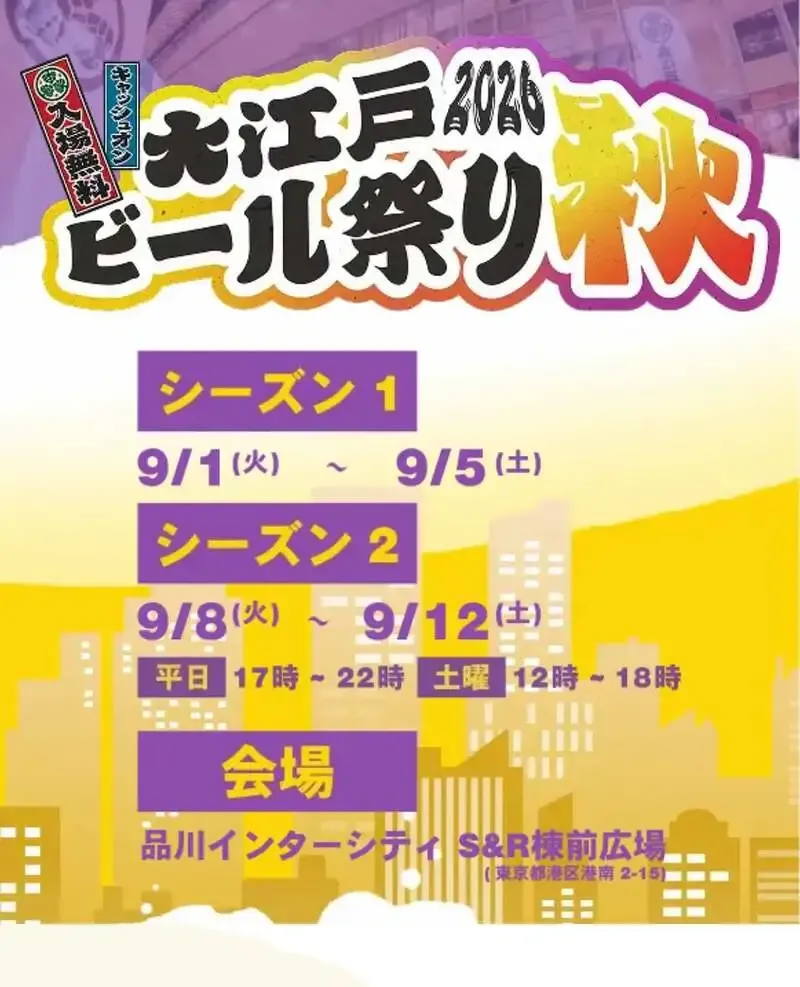 Monterey Brewing to join Oedo Beer Festival 2026 Autumn Season 1