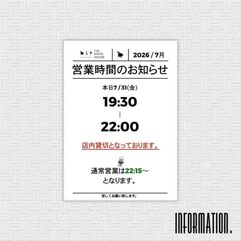 THE DODO HOUSE、7月31日は7種のタップリストを案内　夜は貸切営業