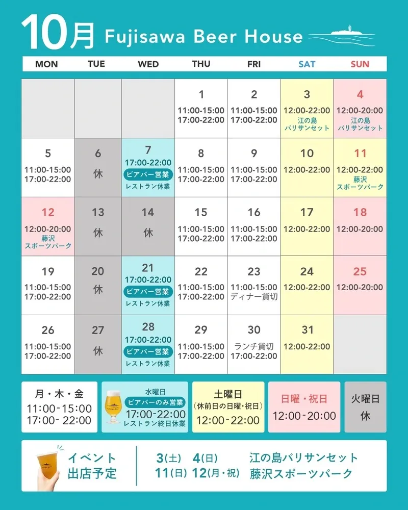 藤沢ビール、10月の営業カレンダーを公開　水曜夜営業と地域イベント出店を予定