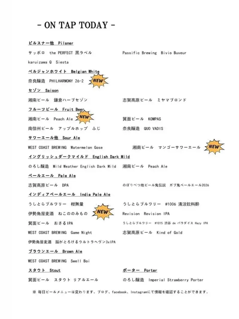 茅ケ崎HOP MANが本日タップ公開、黒ラベルやミヤマブロンドが並ぶ