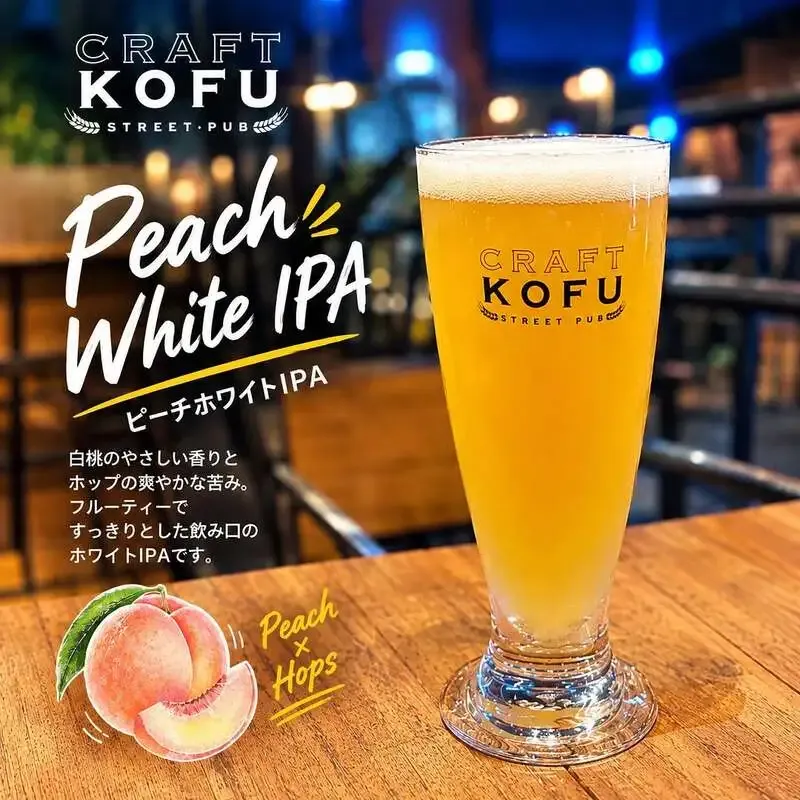 CRAFT KOFUで「ピーチホワイトIPA ～夢みずきVer.～」を紹介