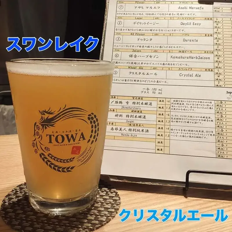 上野のTOWAでスワンレイクビール「クリスタルエール」を提供