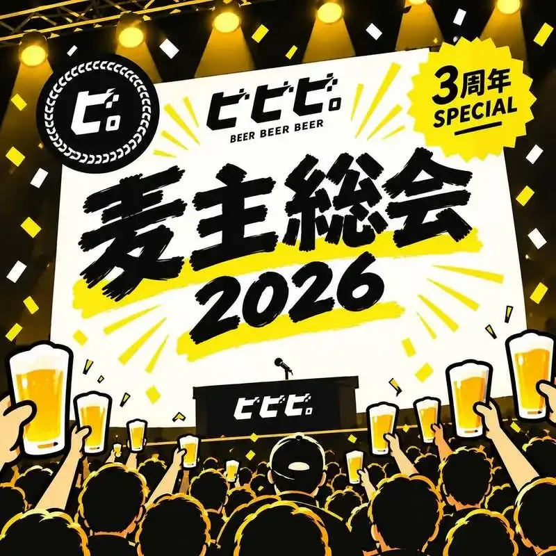 Daikanyama Beer Pub Bibibi. Celebrates Third Anniversary with September 30 Toast