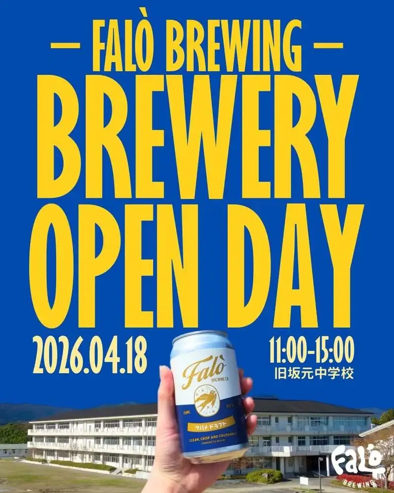 Faló Brewing、旧坂元中学校で初の醸造所オープンデーを4月18日開催