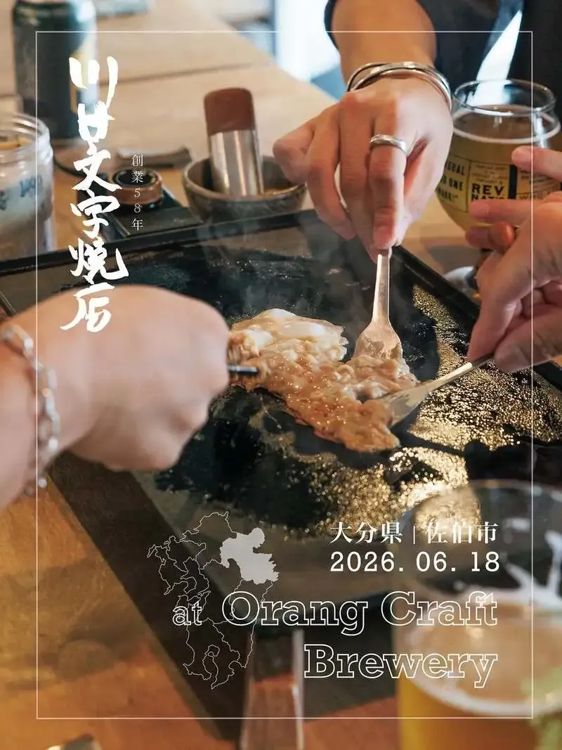Kawada Monjiyaki Shop to Do a Pop-Up at Orang Craft Brewery on June 18