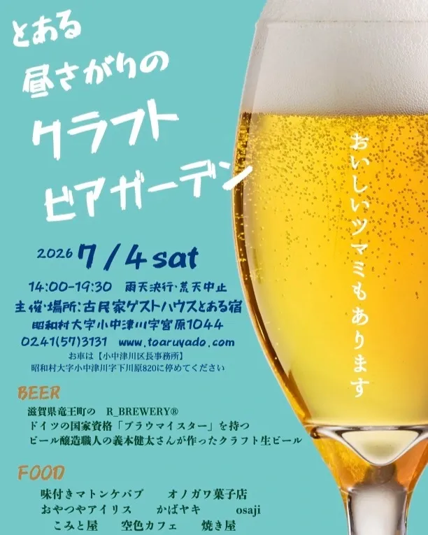 R_BREWERY Self to Serve Fresh Craft Beer at a July 4 Guesthouse Beer Garden
