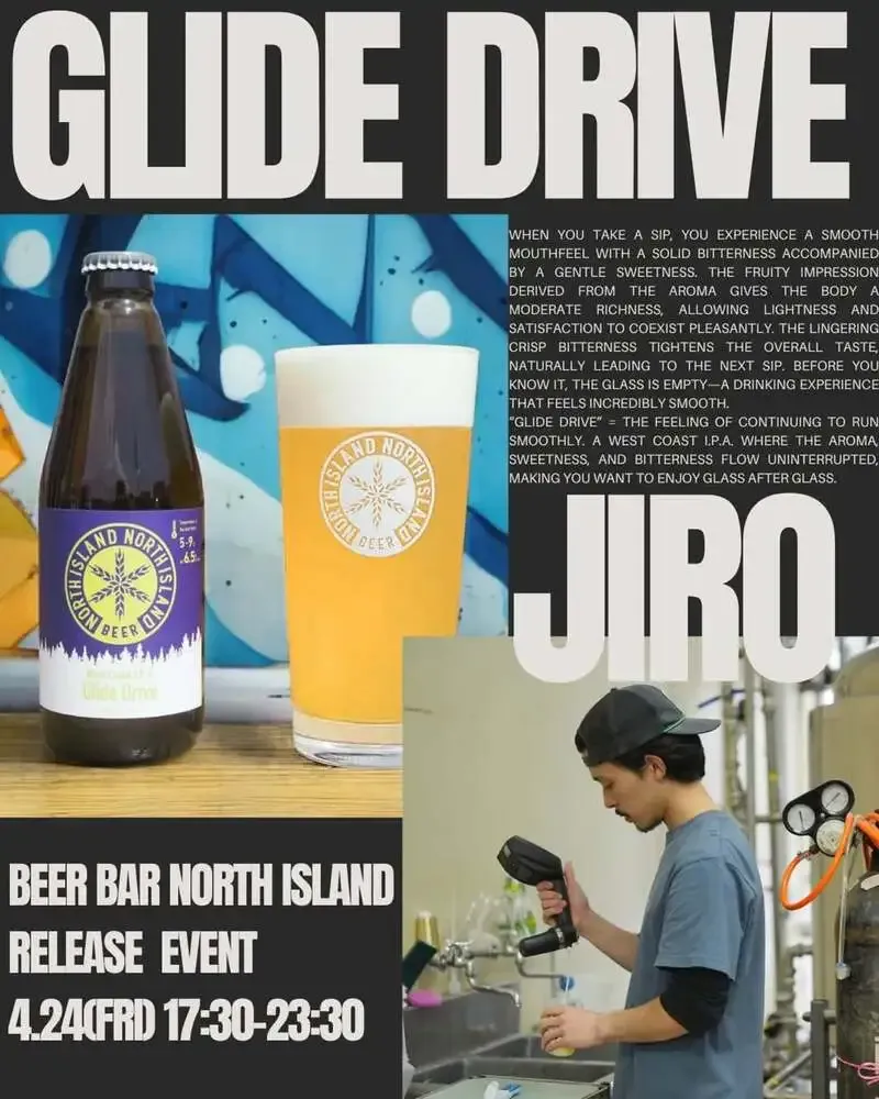 ノースアイランドビール、限定IPA『Glide Drive』を4月24日発売