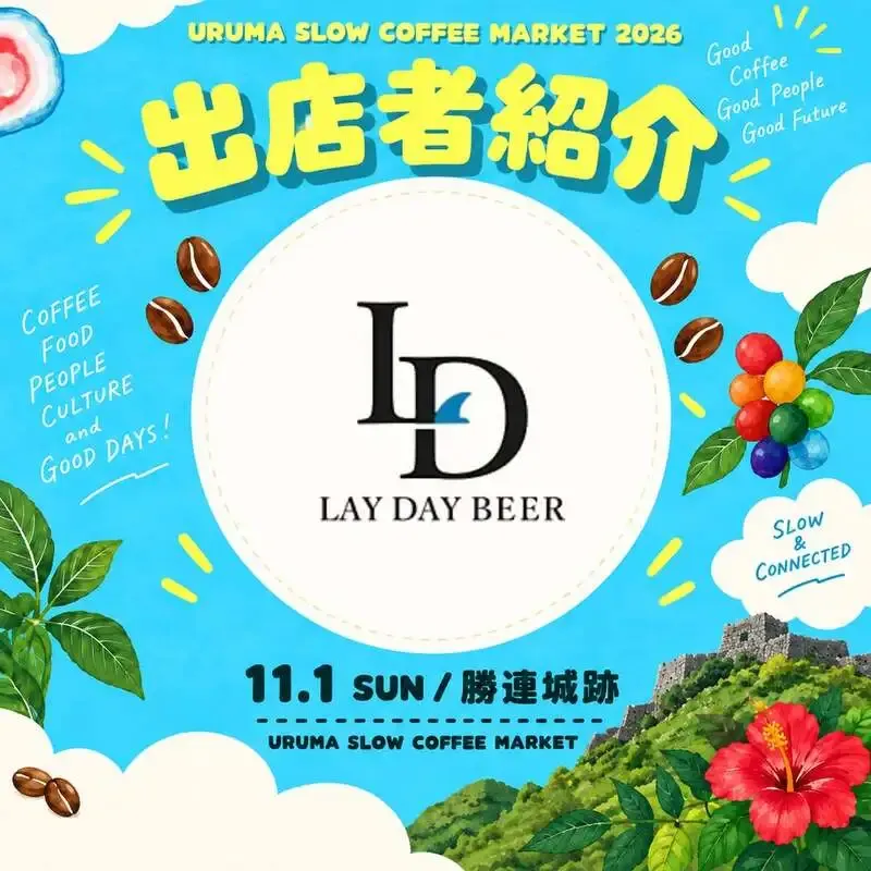 Layday Beer to Serve Coffee Stout at URUMA SLOW COFFEE MARKET 2026