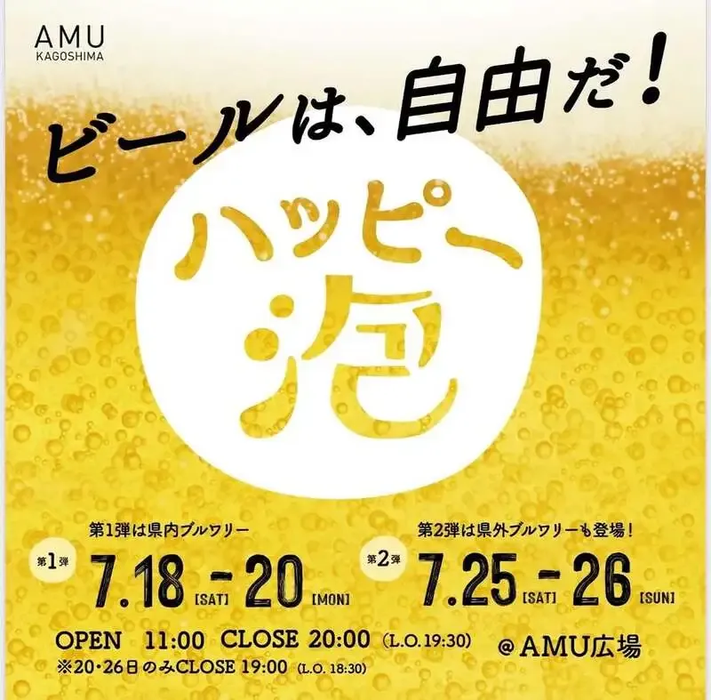 宮崎のBEER MARKET BASEでB.M.B Brewery「Mythic Drift」開栓　16タップ更新