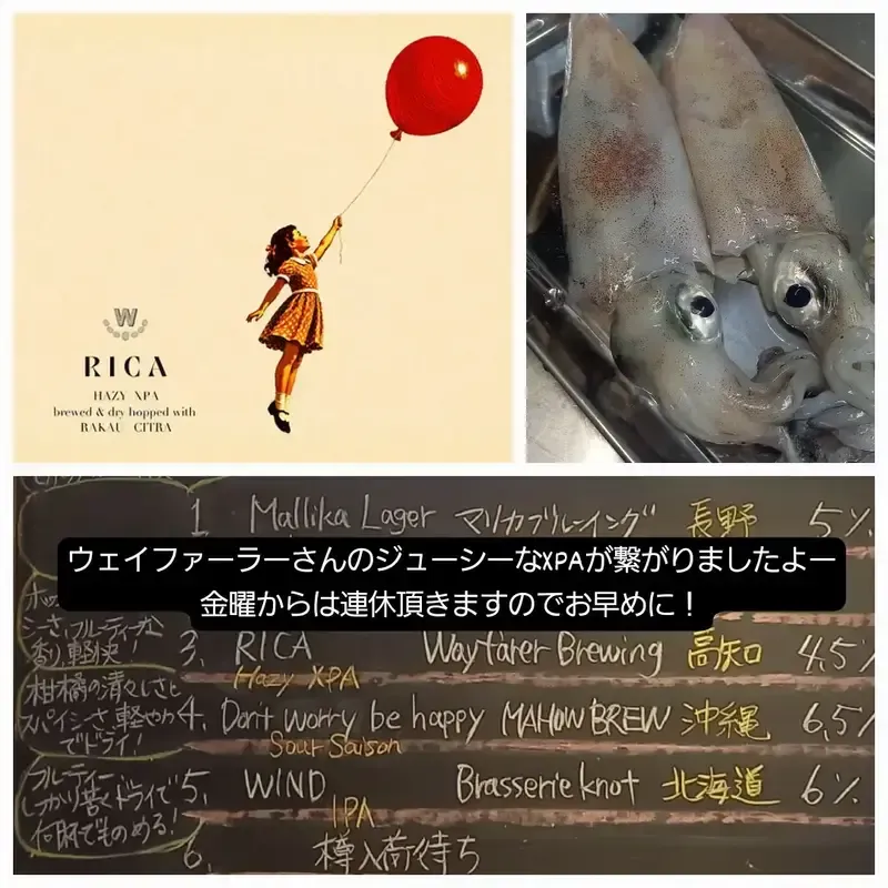 HARU BEERでウェイファーラーブルーイング「RICA」開栓　8月17日15時から22時まで