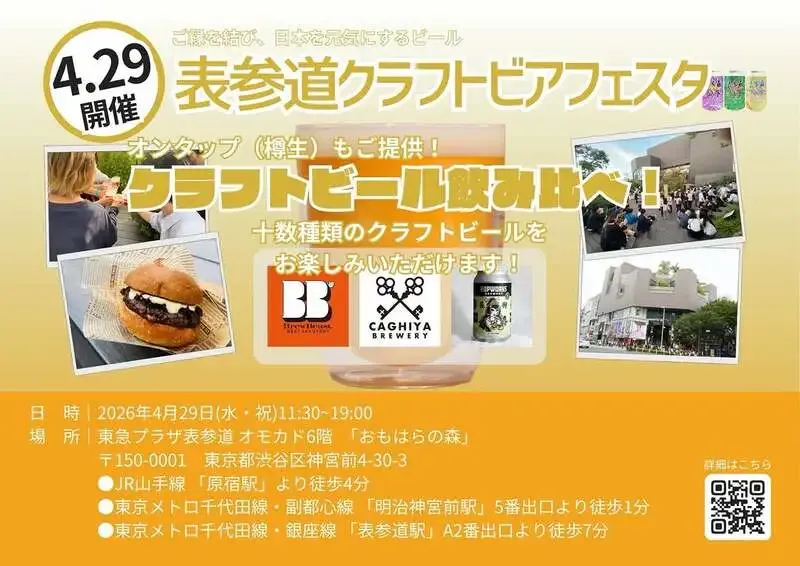 鍵屋醸造所が4月29日の表参道クラフトビアフェスタに出店