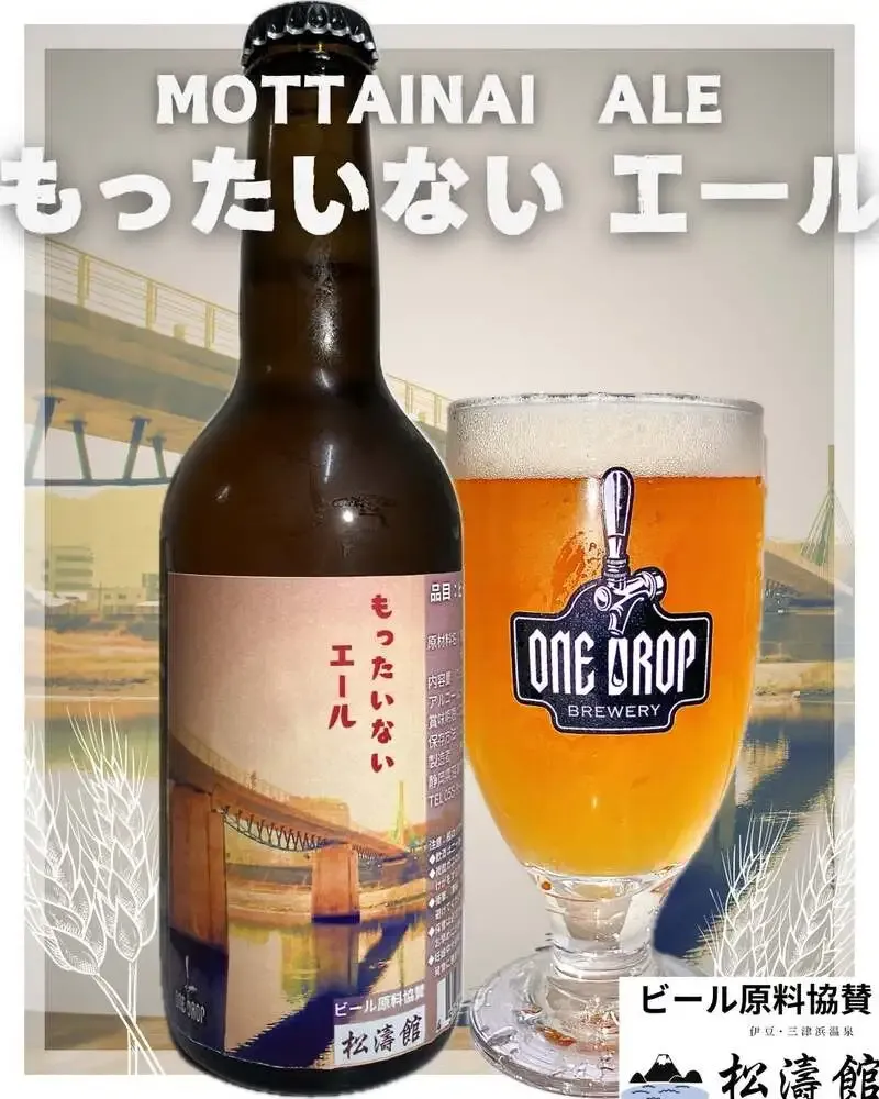 ワンドロップ、松濤館の余剰ご飯を使った「もったいないエール」を発表